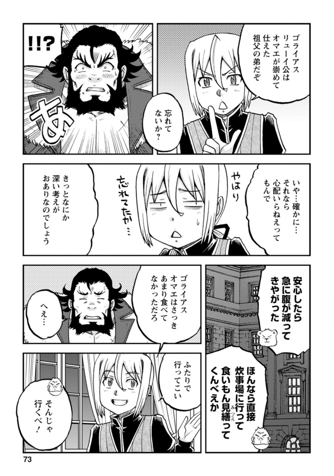 錬金貴族の領地経営 第13.1話 - Page 5