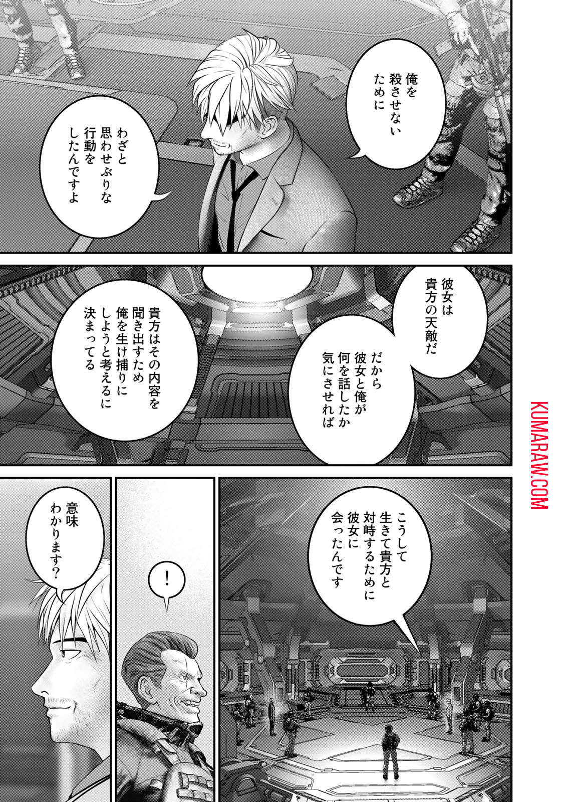 陸上自衛隊特務諜報機関 別班の犬 第20話 - Page 17