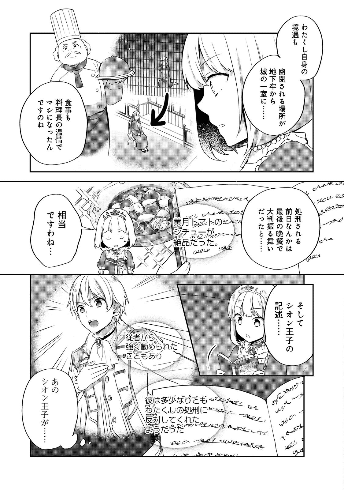 ティアムーン帝国物語 ～断頭台から始まる、姫の転生逆転ストーリー～ 第20話 - Page 3