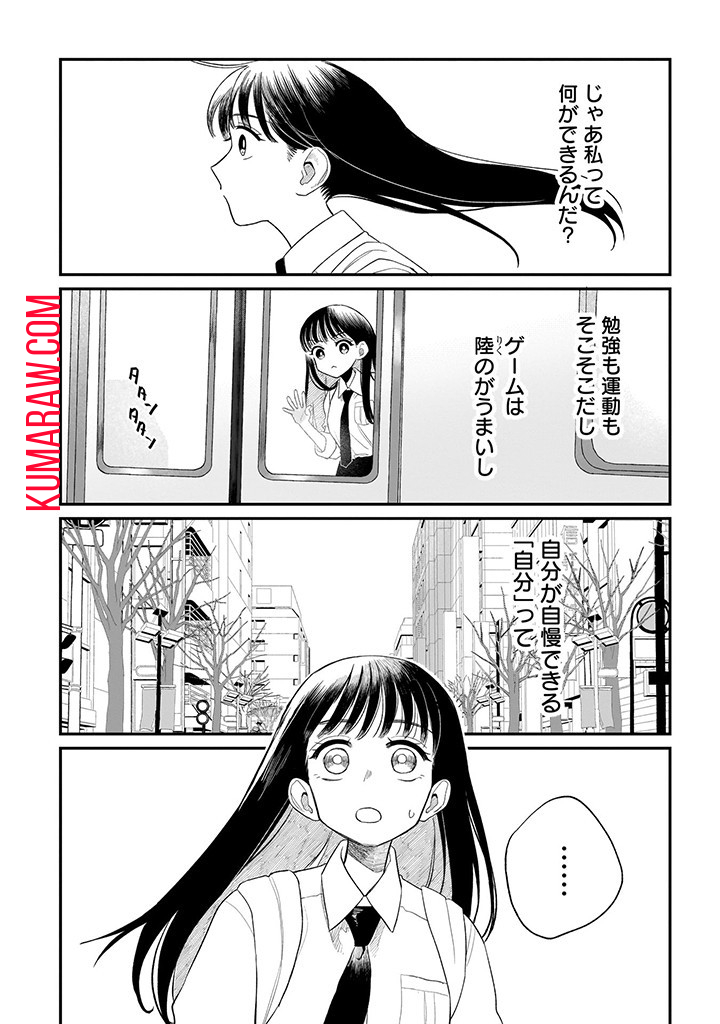 おじくんとめいちゃん 第9話 - Page 14