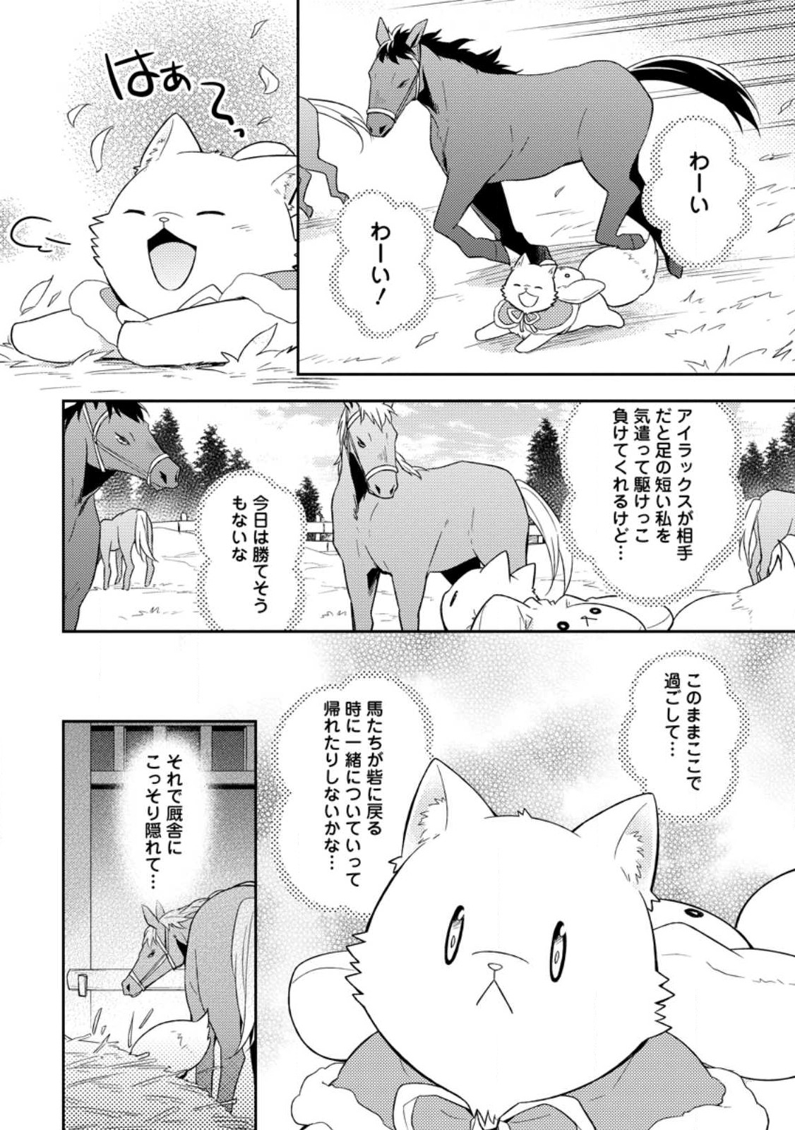 北の砦にて 第23.2話 - Page 8