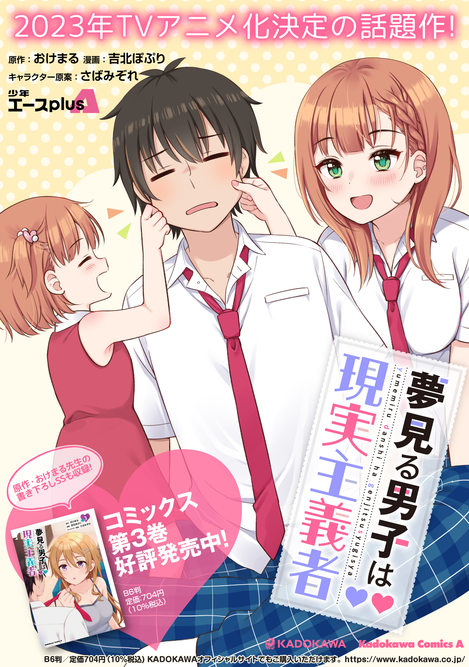 夢見る男子は現実主義者. 第25.2話 - Page 12