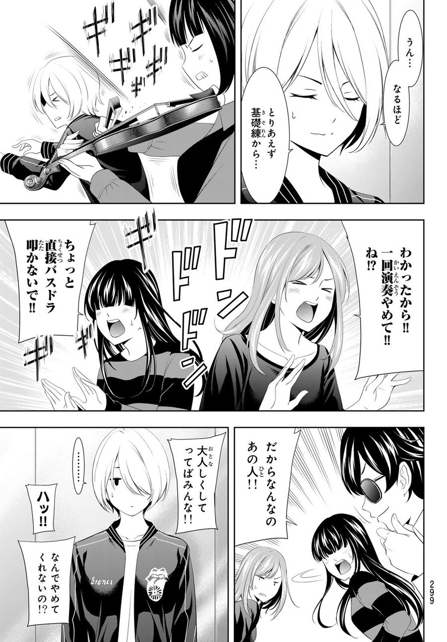 女神のカフェテラス 第127話 - Page 7