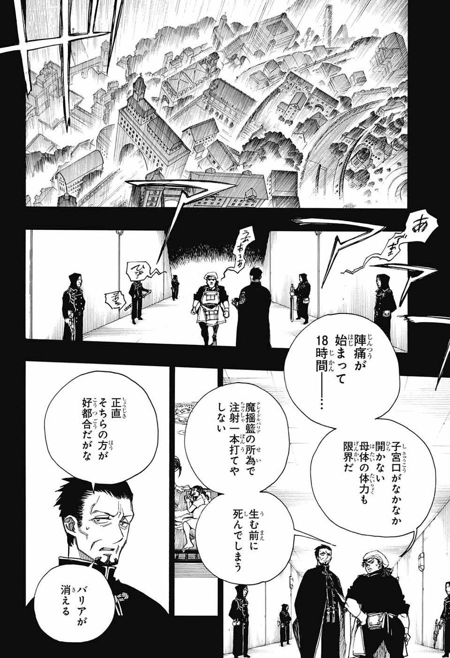 青の祓魔師 第109話 - Page 2