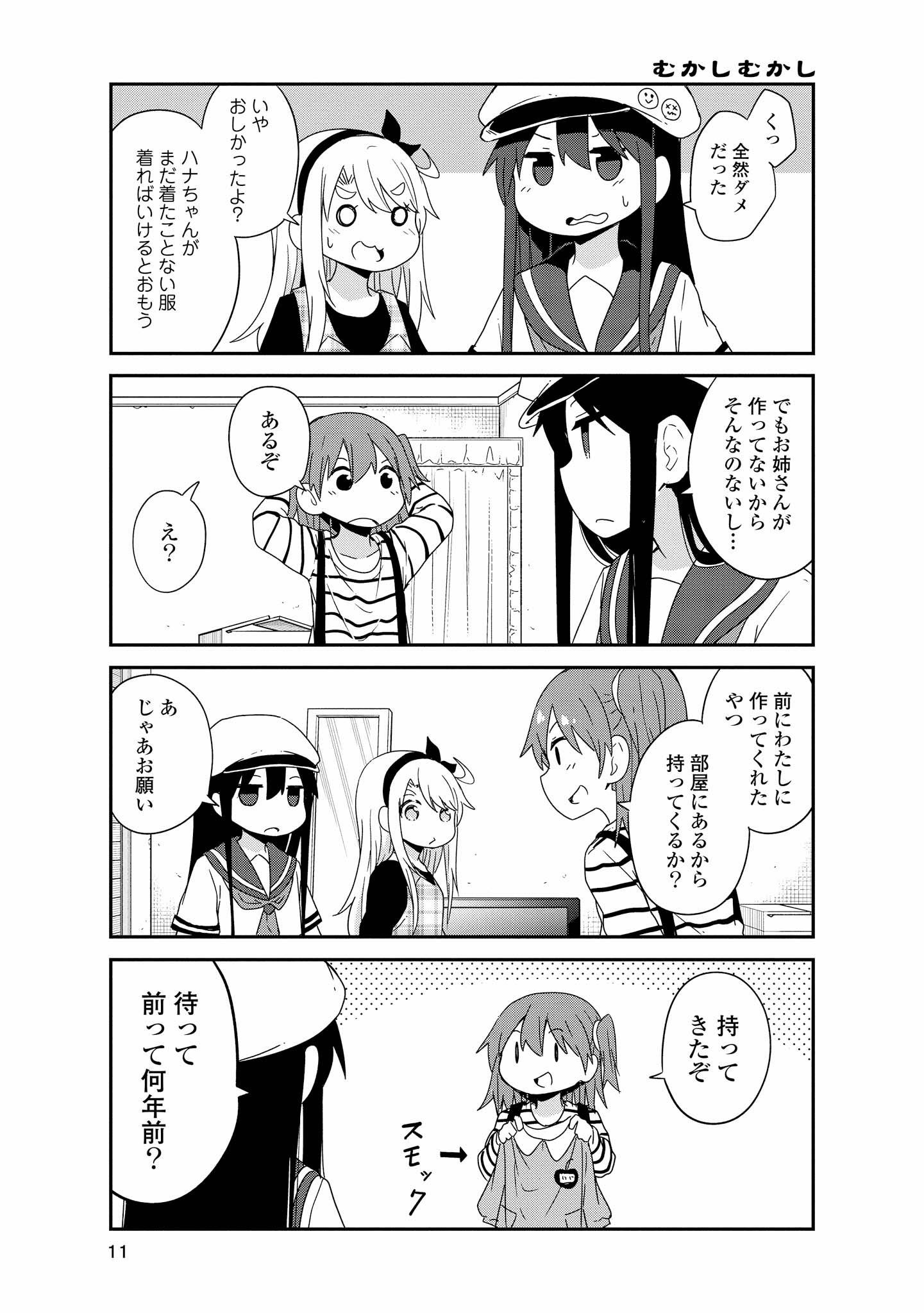 Wataten! An Angel Flew Down to Me 私に天使が舞い降りた！ 第37話 - Page 7