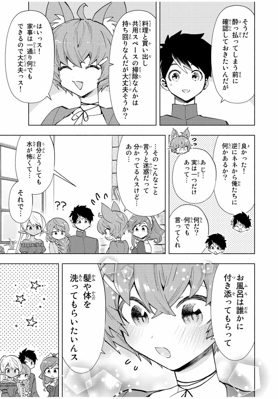 Aランクパーティを離脱した俺は、元教え子たちと迷宮深部を目指す 第42話 - Page 5