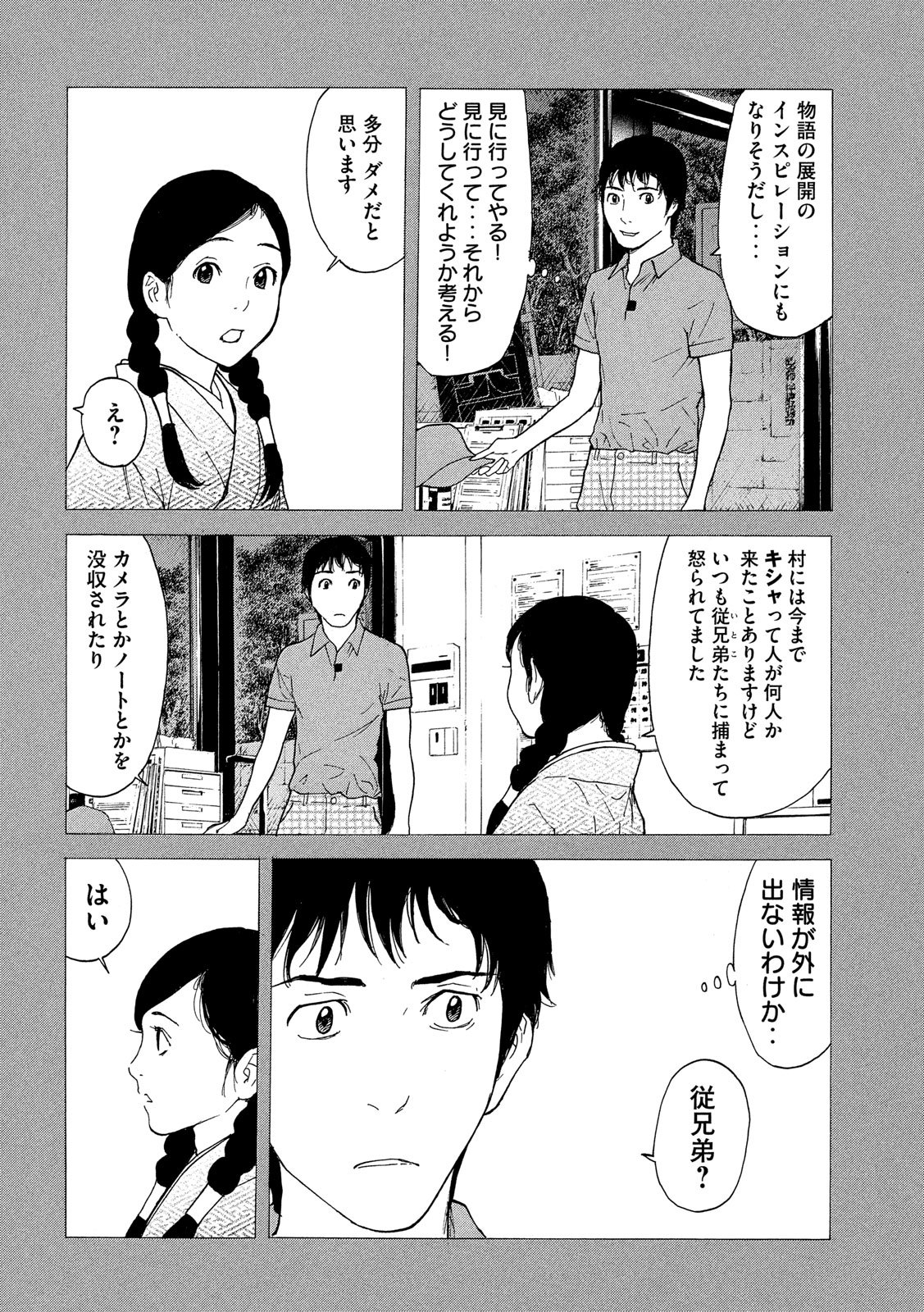 マイホームヒーロー 第84話 - Page 18