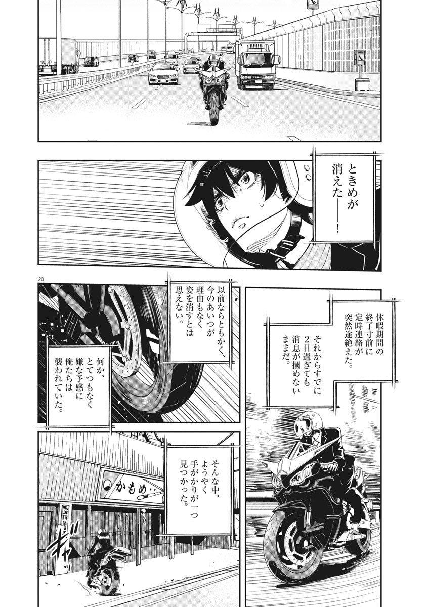 風都探偵 第94話 - Page 19