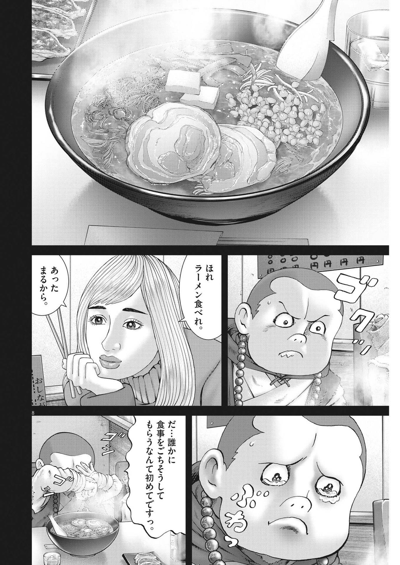 土竜の唄 第803話 - Page 8