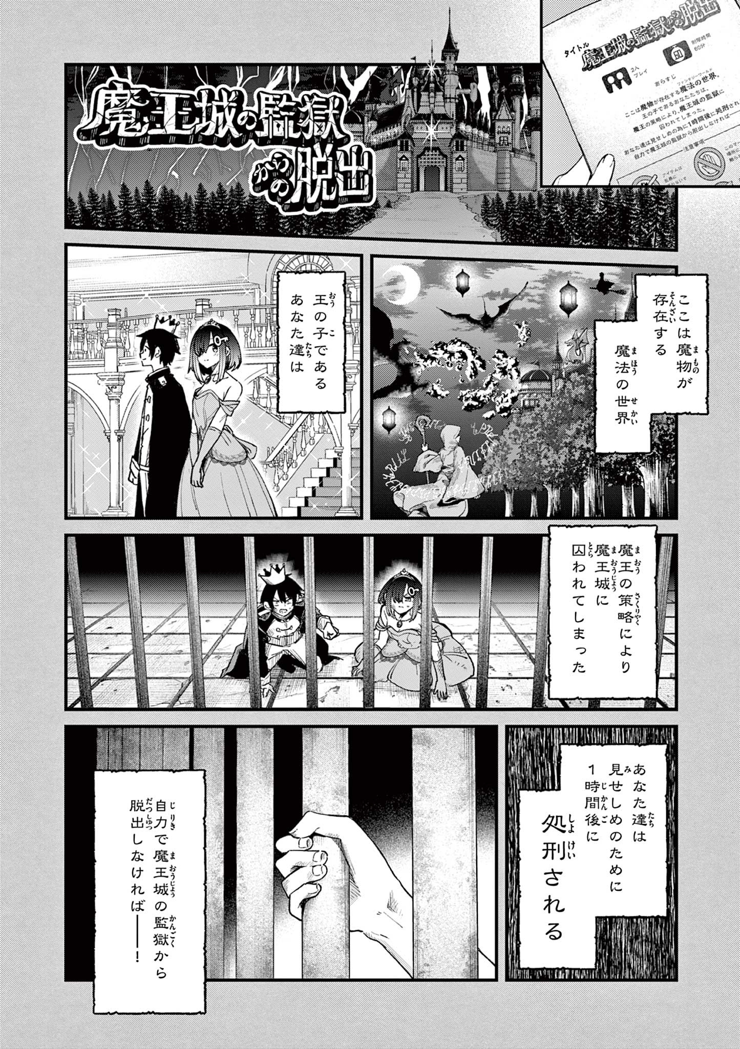 私と脱出しませんか？ 第4話 - Page 16