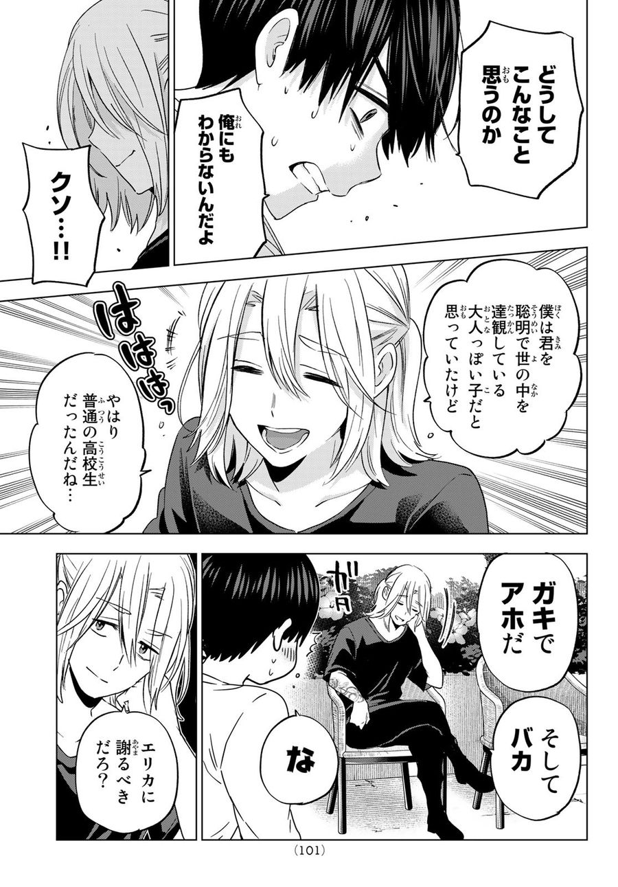 カッコウの許嫁 第131話 - Page 18