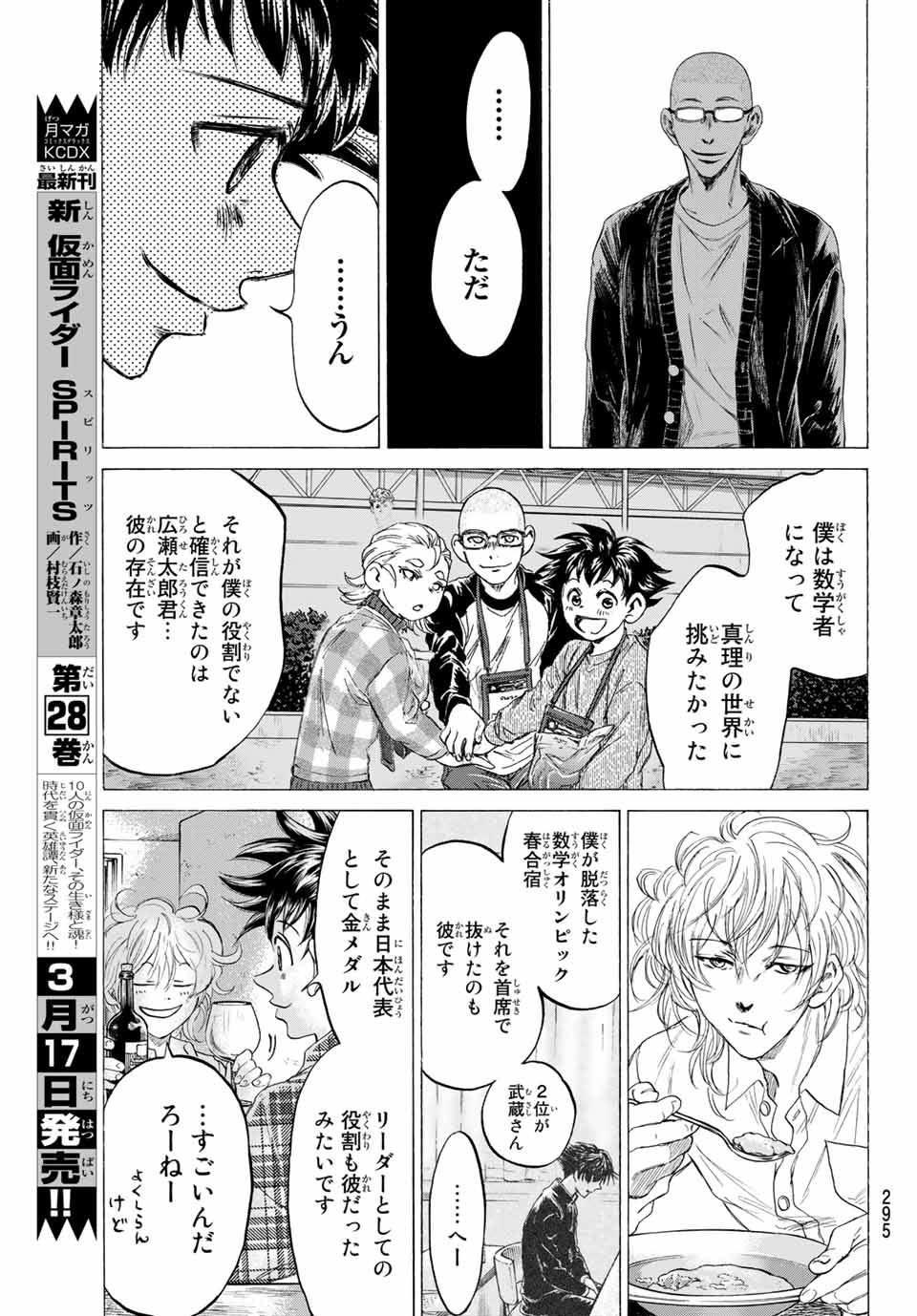 フェルマーの料理 第9.2話 - Page 8