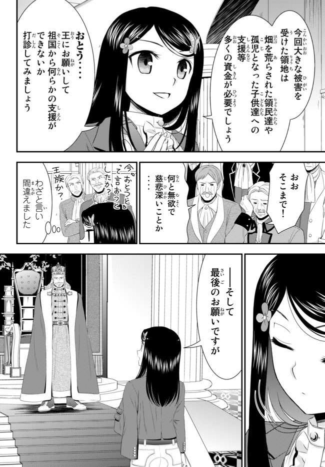 老後に備えて異世界で８万枚の金貨を貯めます 第34.2話 - Page 10