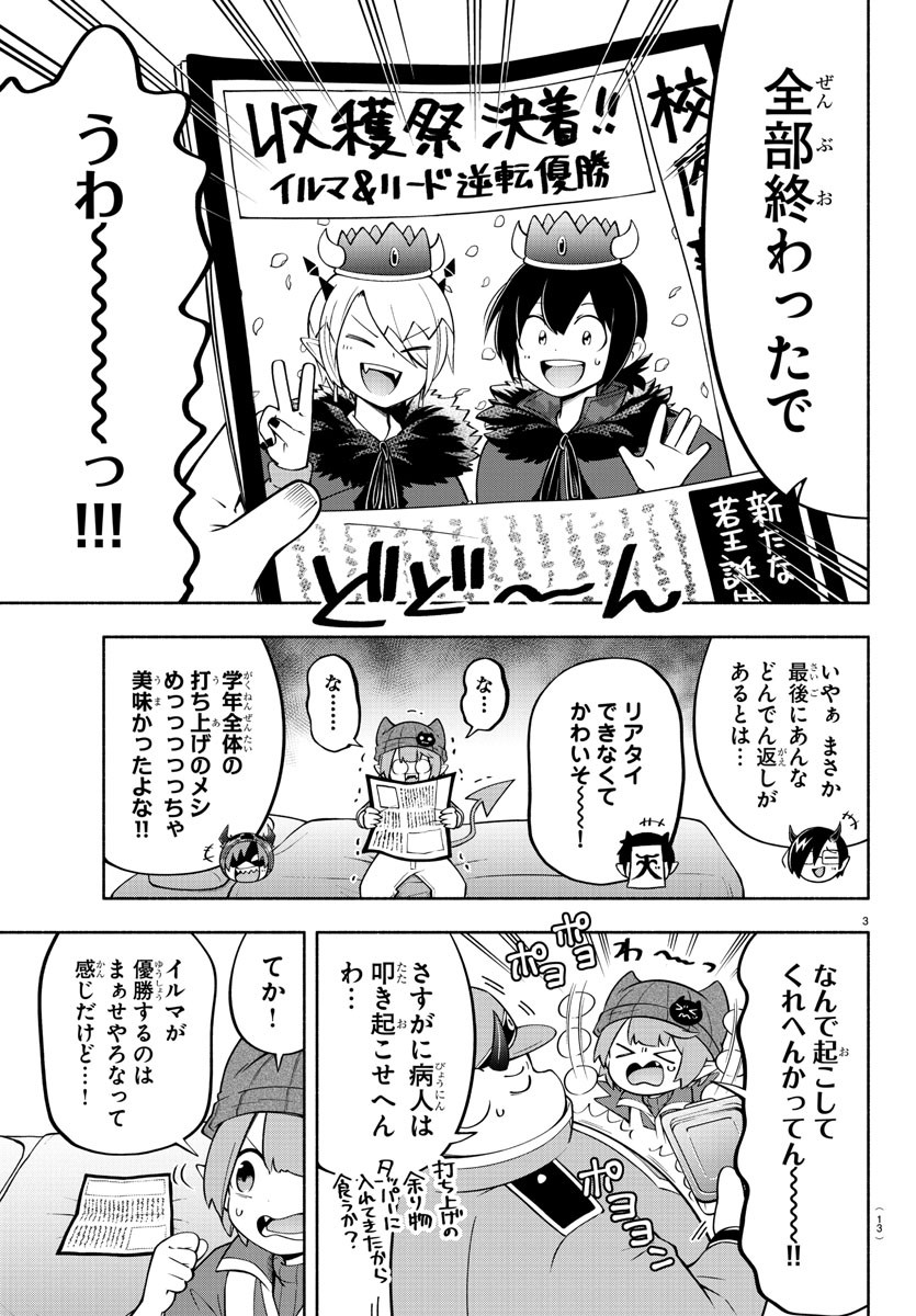 魔界の主役は我々だ！ 第141話 - Page 6