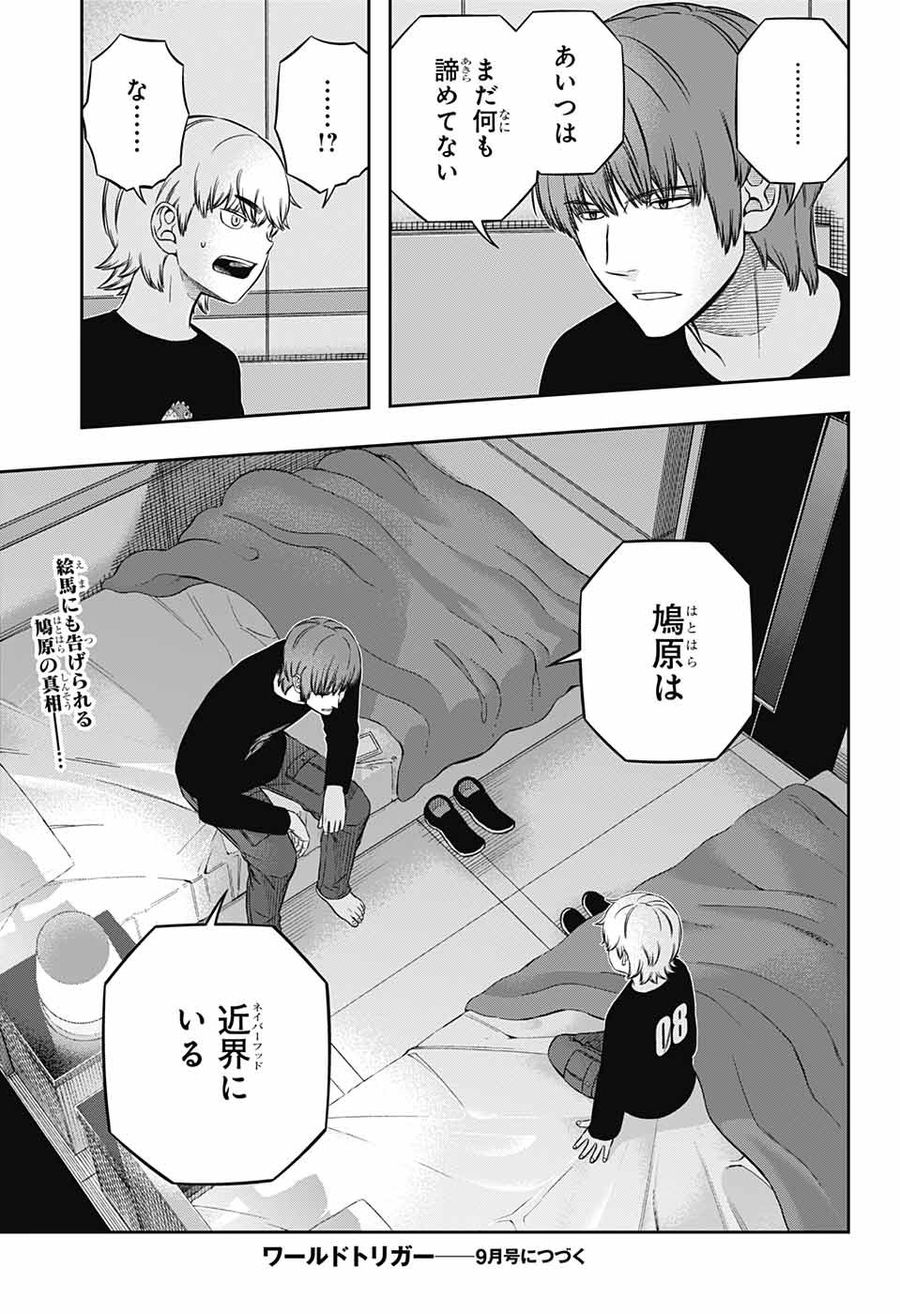 ワートリ 第235話 - Page 25