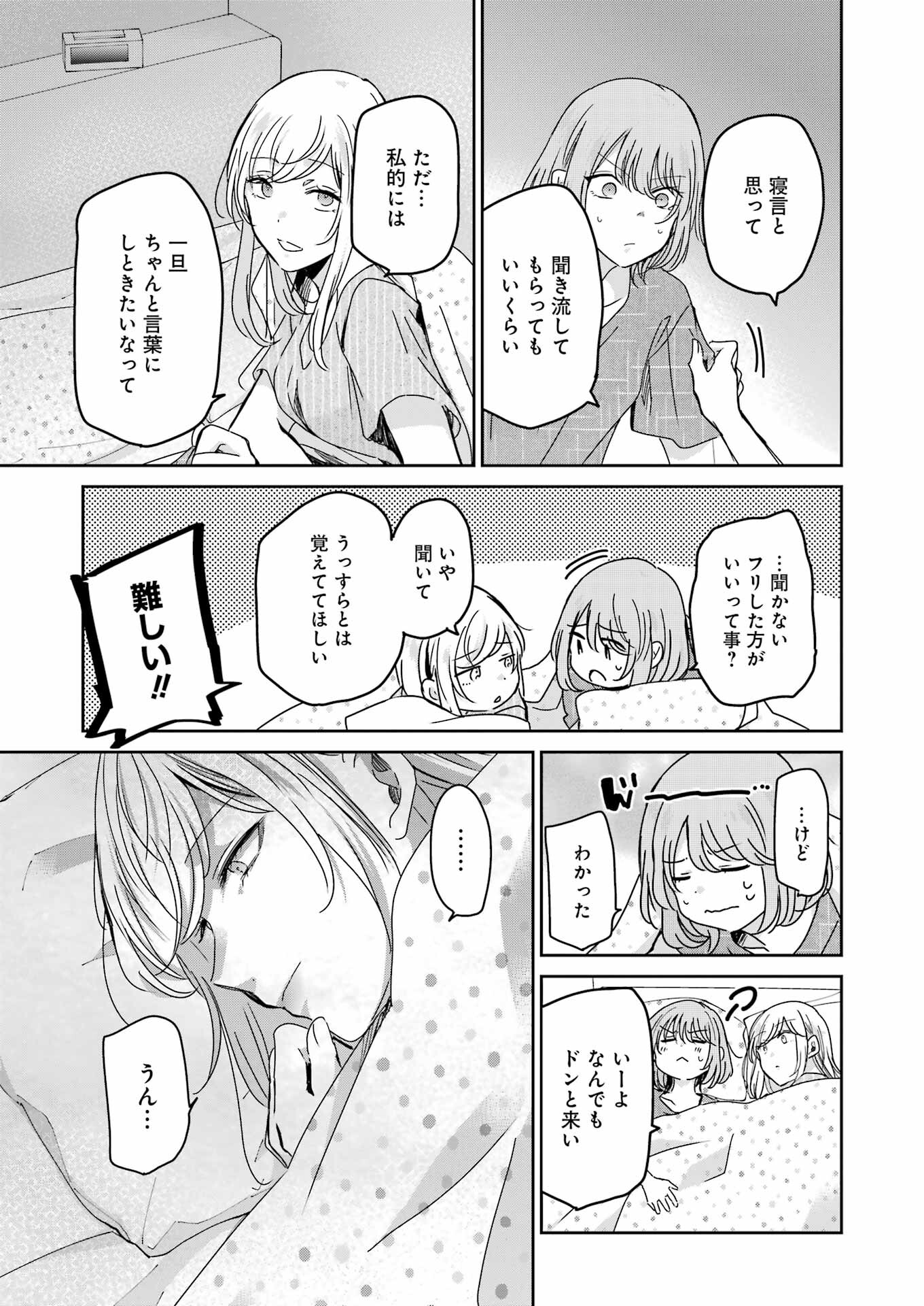 兄の嫁と暮らしています。 第133話 - Page 13