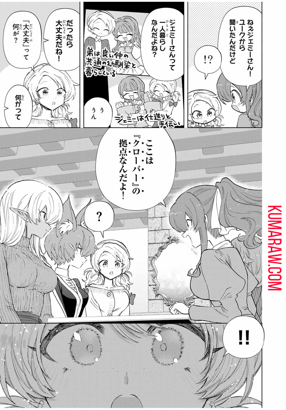 Aランクパーティを離脱した俺は、元教え子たちと迷宮深部を目指す 第86話 - Page 5