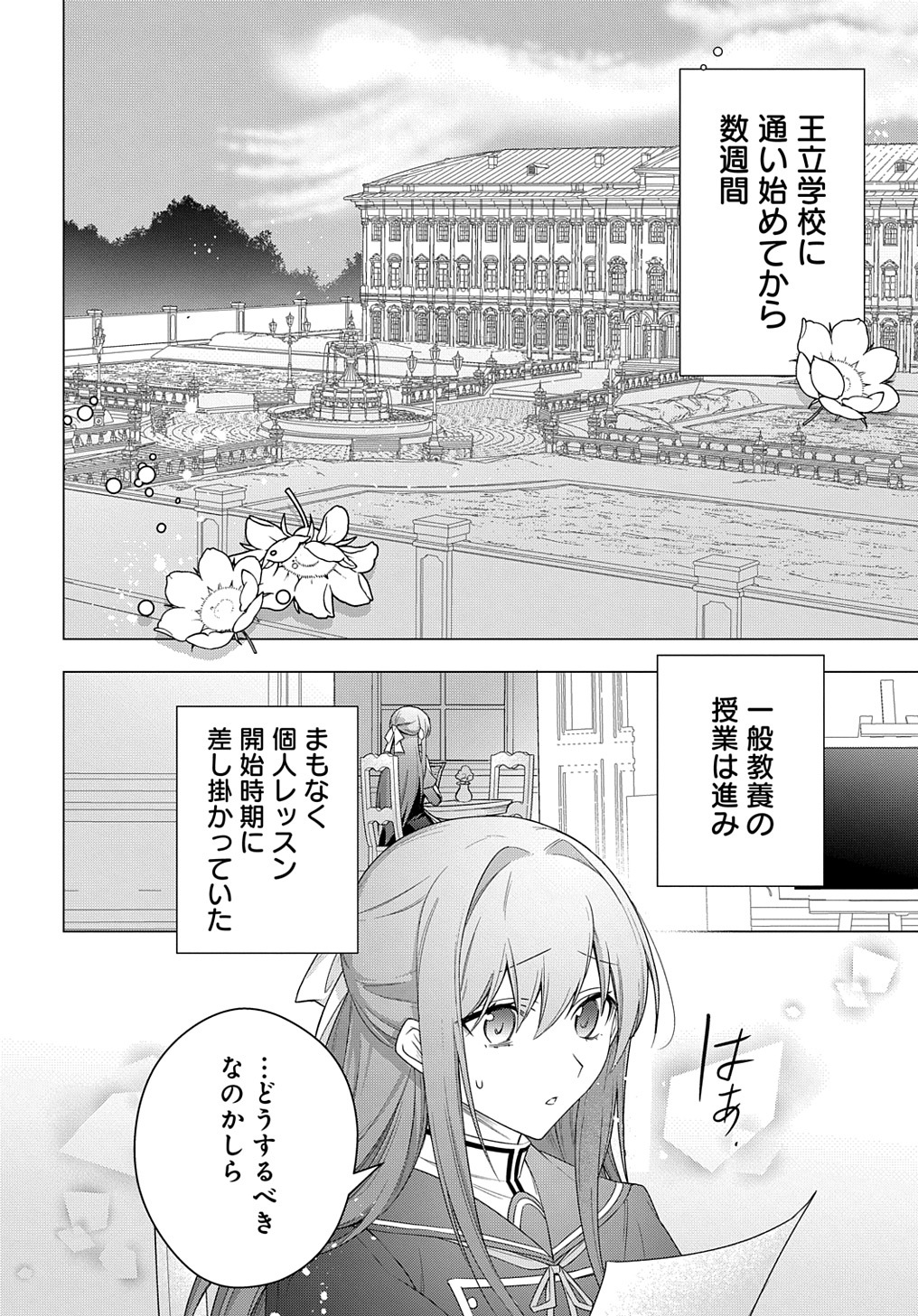 元、落ちこぼれ公爵令嬢です。 第25話 - Page 2