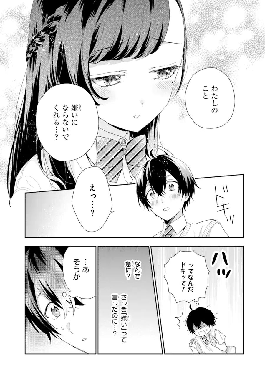 経験済みなキミと、経験ゼロなオレが、お付き合いする話。 第7.1話 - Page 7