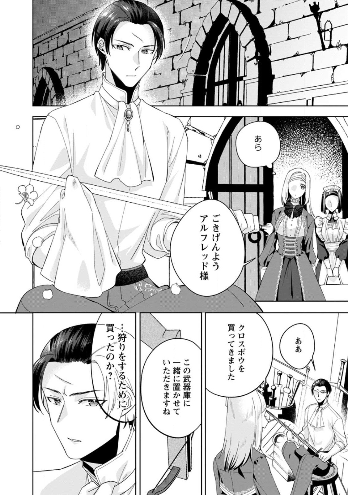 ポジティブ令嬢フローラの幸せな契約結婚 第4.1話 - Page 10