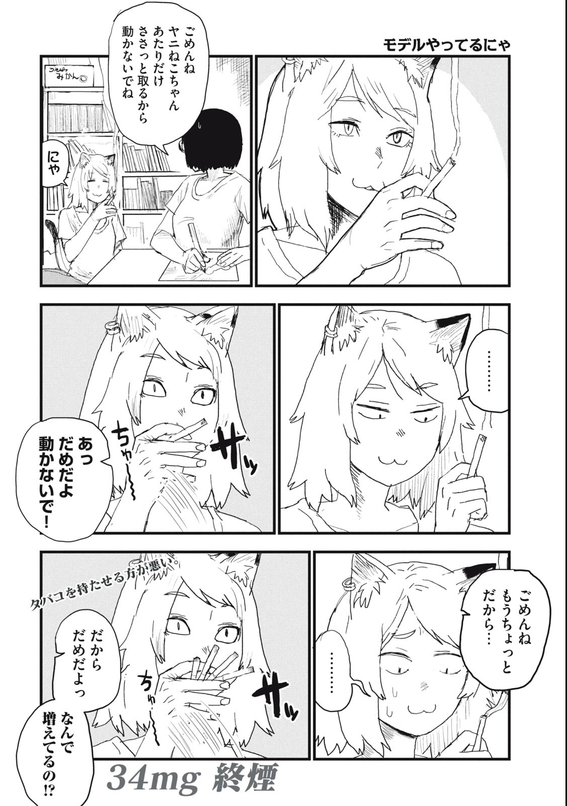 ヤニねこ 第34話 - Page 4