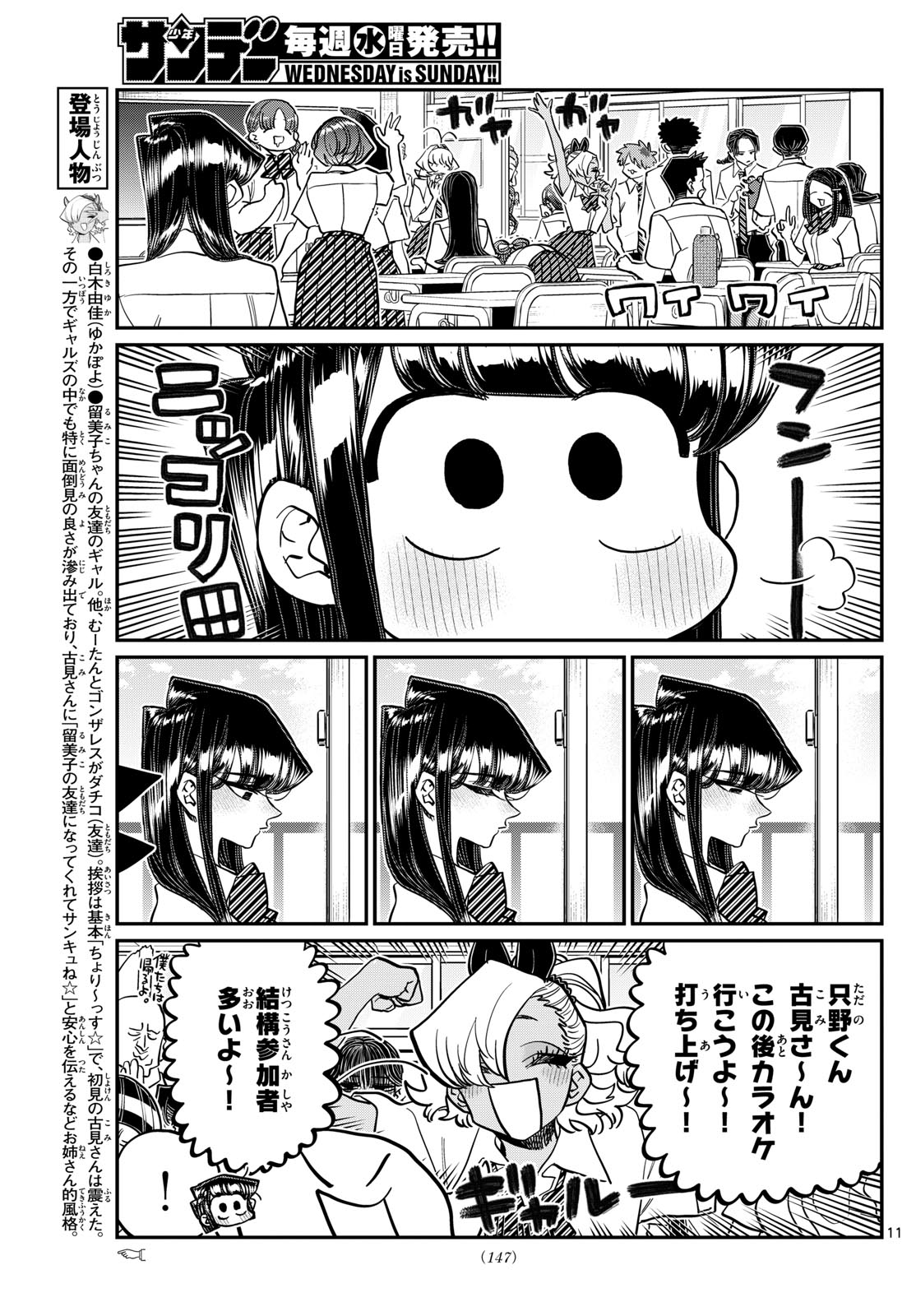 古見さんは、コミュ症です 第432話 - Page 11