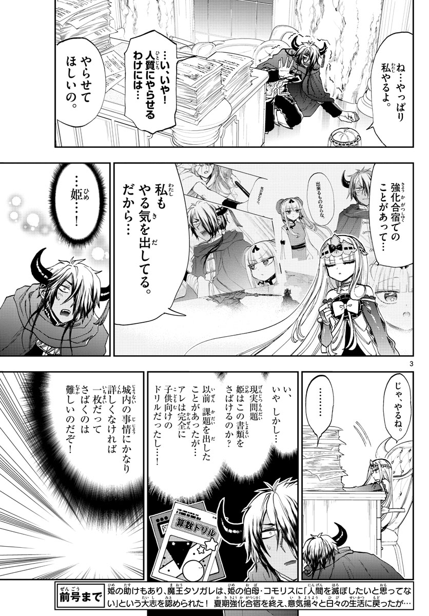 魔王城でおやすみ 第162話 - Page 3