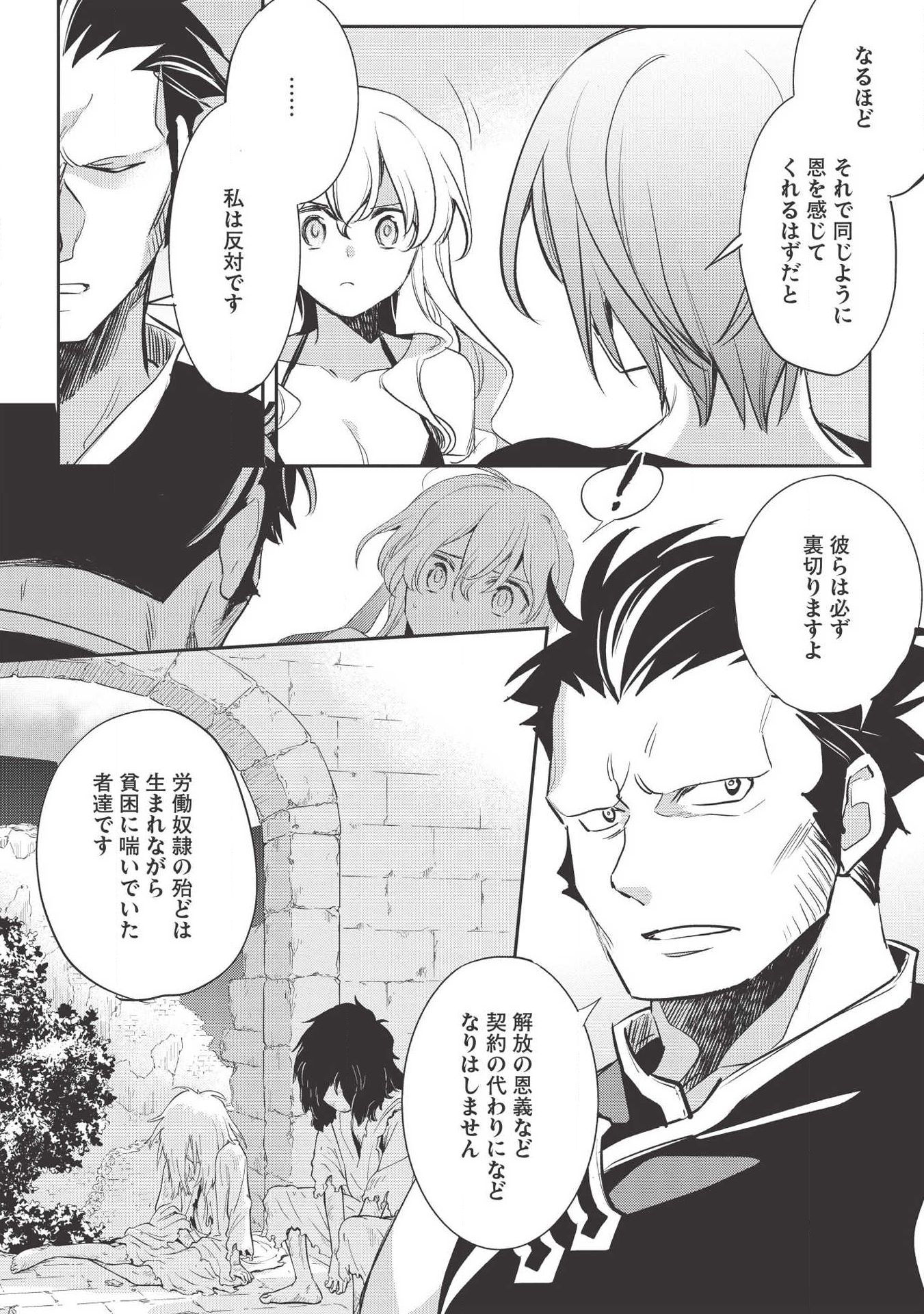 ウォルテニア戦記 第29話 - Page 22