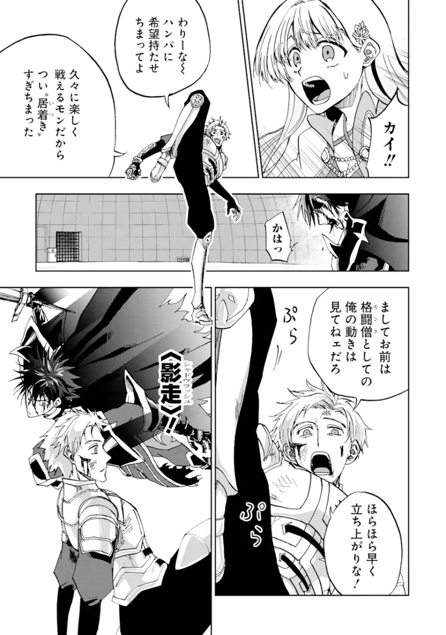 暗黒騎士の俺ですが最強の聖騎士をめざします 第41.2話 - Page 5