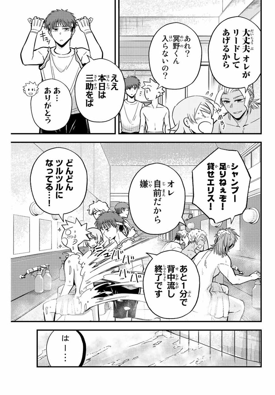 イレギュラーズ 第34話 - Page 3