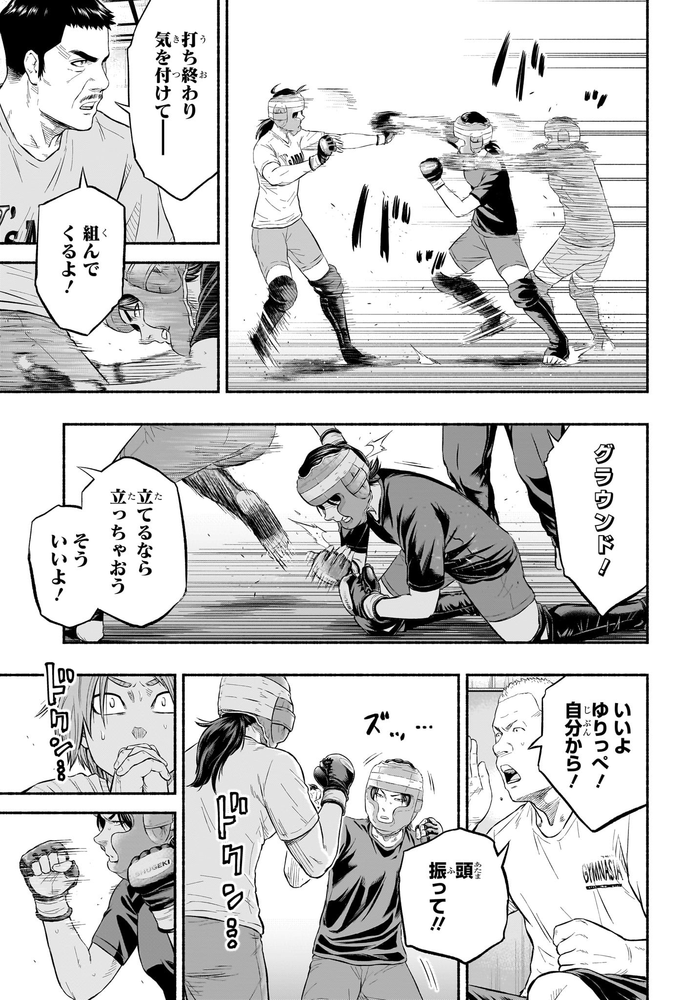 アスミカケル 第9話 - Page 3