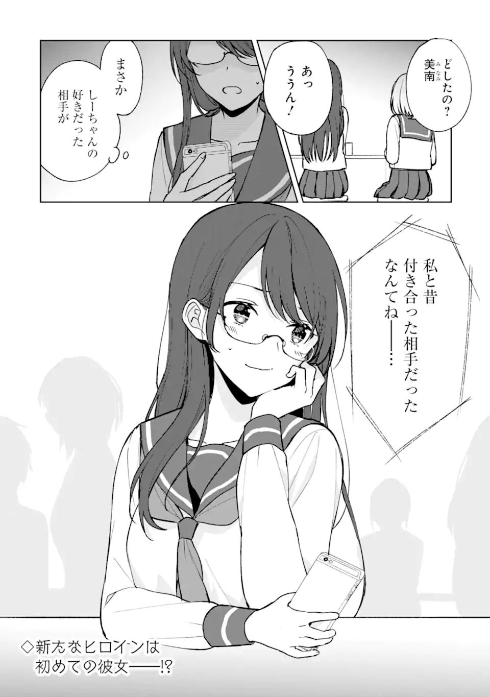 痴漢されそうになっているS級美少女を助けたら隣の席の幼馴染だった 第25.2話 - Page 20