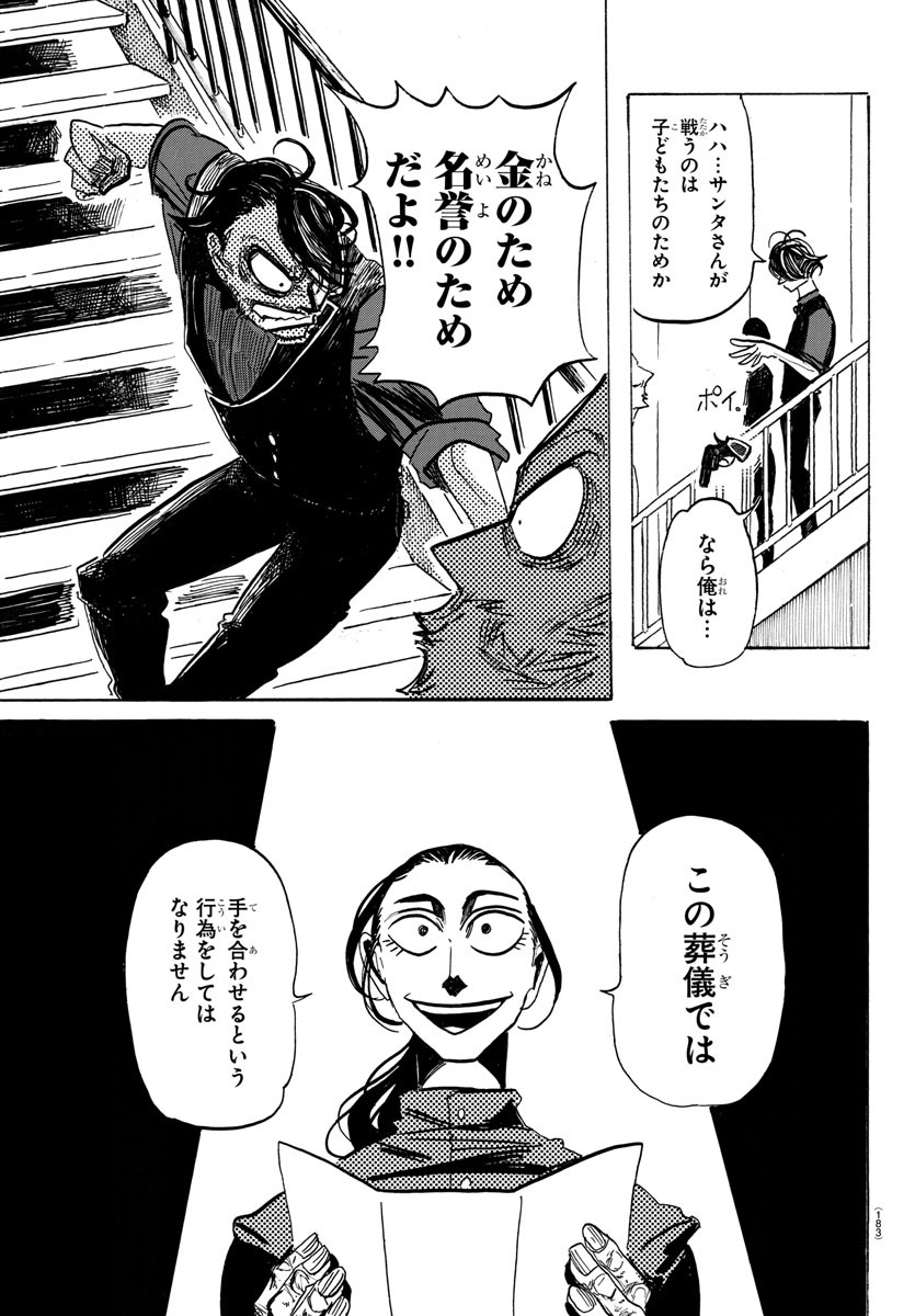 サンダ 第11話 - Page 9