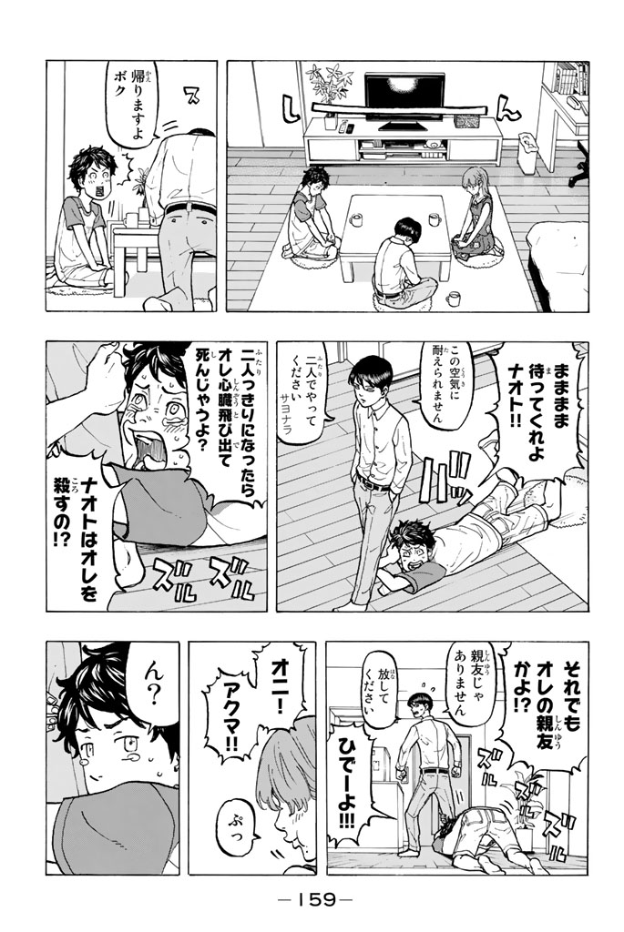 東京卍リベンジャーズ 第32話 - Page 3