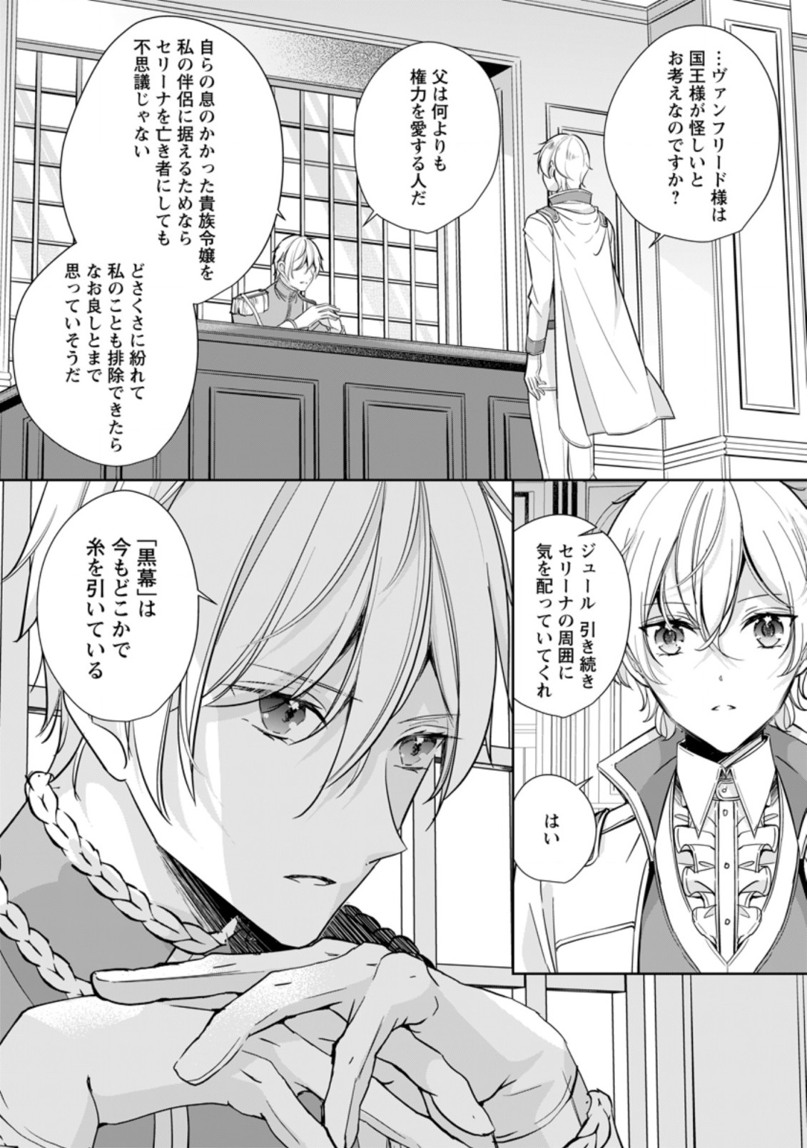 転生したら 第21.1話 - Page 2