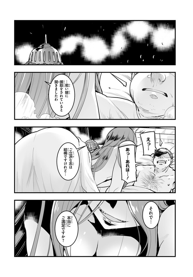 王国は悪嬢の棺 第6話 - Page 18