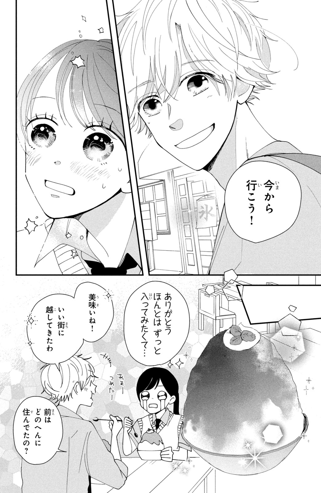 Baby Blue Hour 放課後ブルーモーメント 第1話 - Page 20