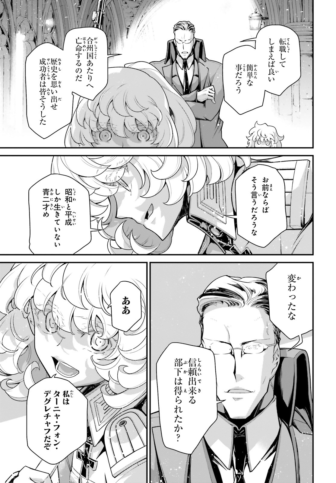 幼女戦記 第58話 - Page 31