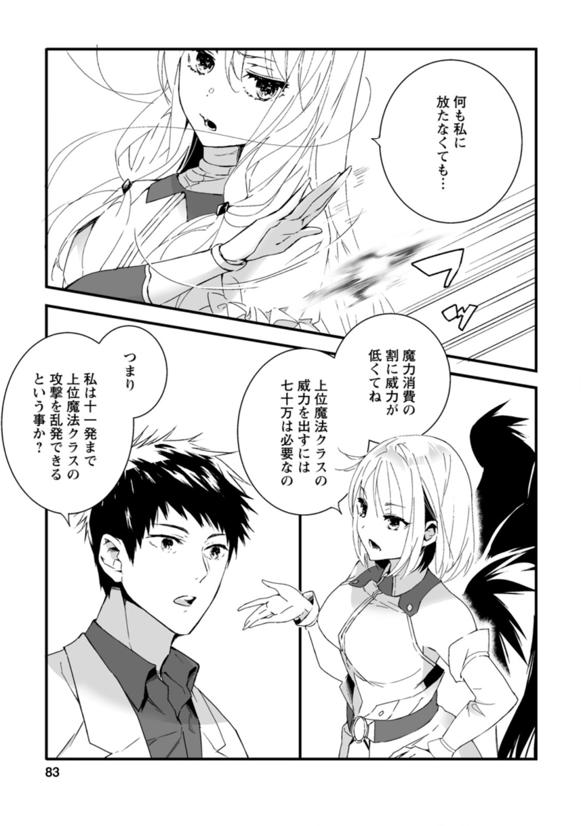 白衣の英雄 第8.3話 - Page 1