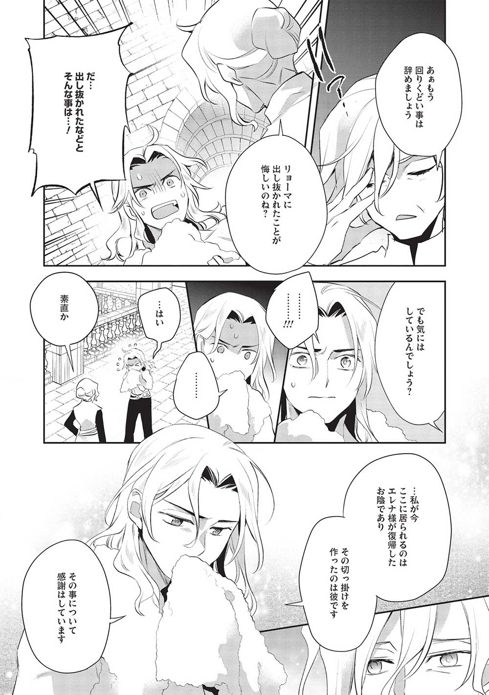 ウォルテニア戦記 第48話 - Page 20