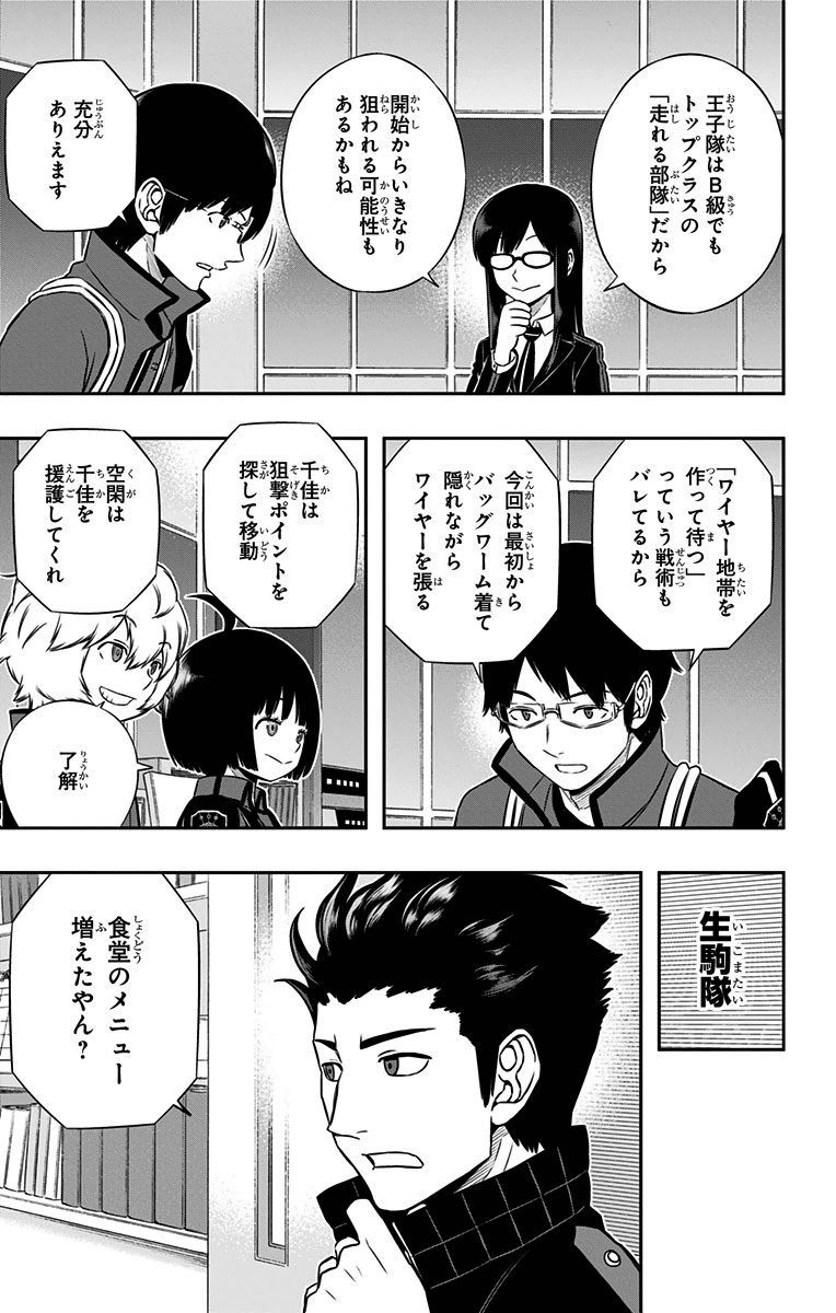 ワートリ 第151話 - Page 3