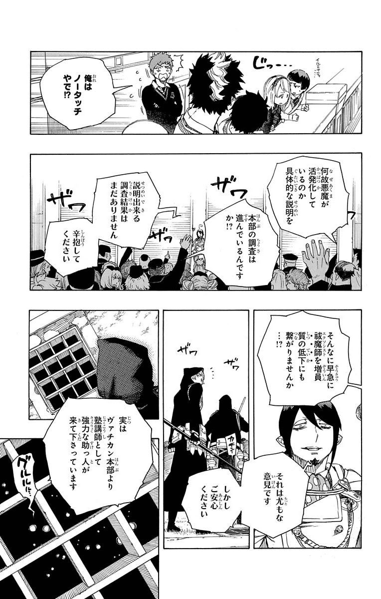 青の祓魔師 第70話 - Page 13