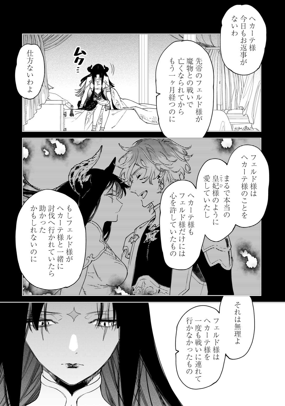 最後にひとつだけお願いしてもよろしいでしょうか 第42話 - Page 16