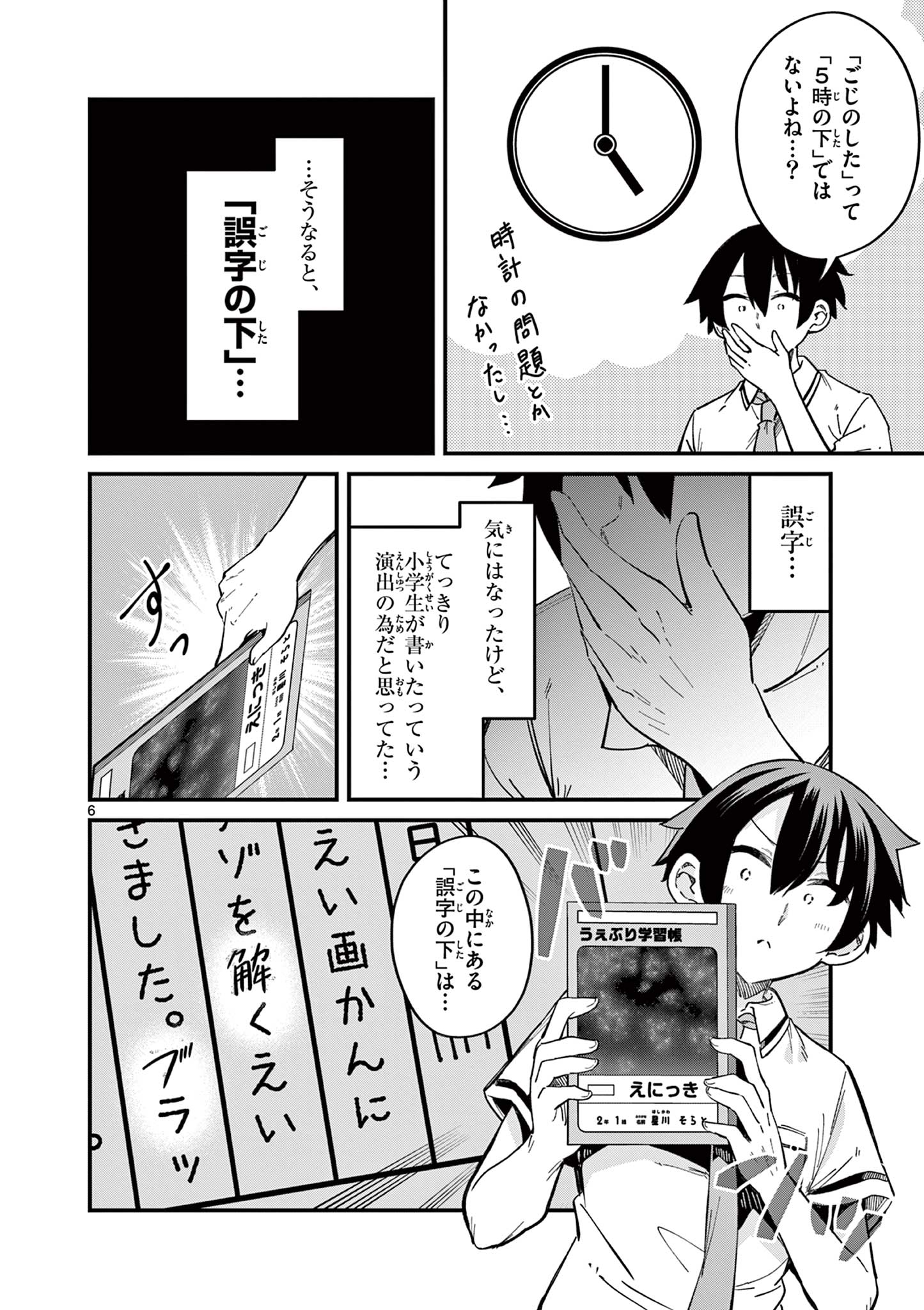 私と脱出しませんか？ 第20話 - Page 7