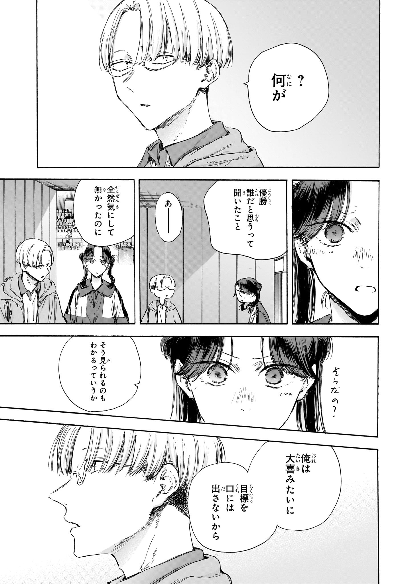 アオのハコ 第116話 - Page 5