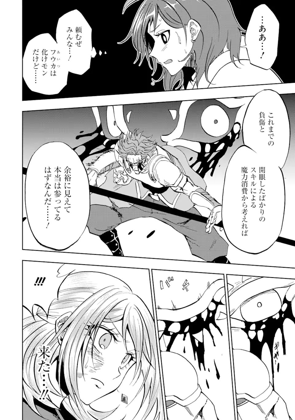 暗黒騎士の俺ですが最強の聖騎士をめざします 第29.1話 - Page 16