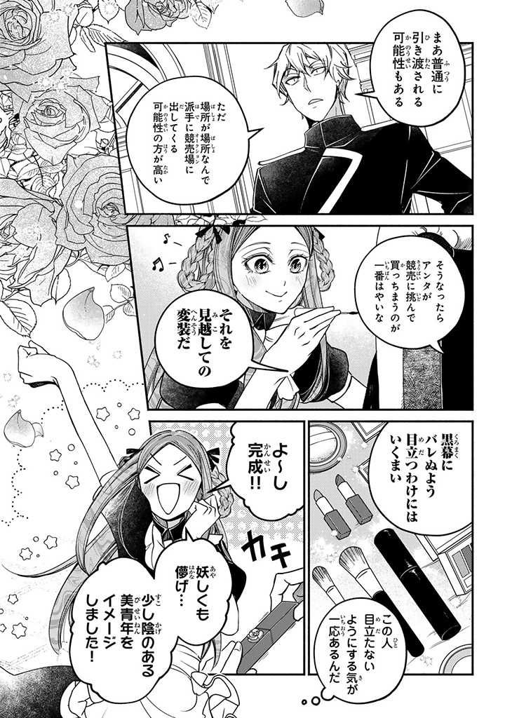 ヴィクトリア・ウィナー・オーストウェン王妃は世界で一番偉そうである 第23.1話 - Page 6