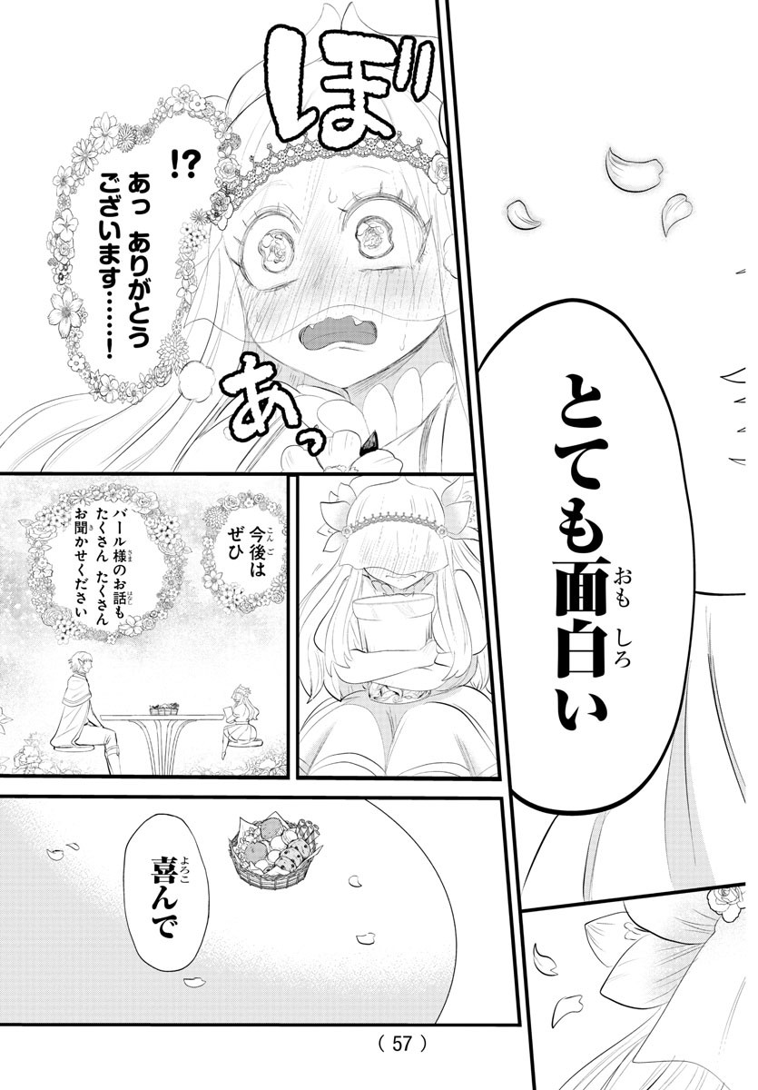 魔入りました！入間くん 第325話 - Page 17