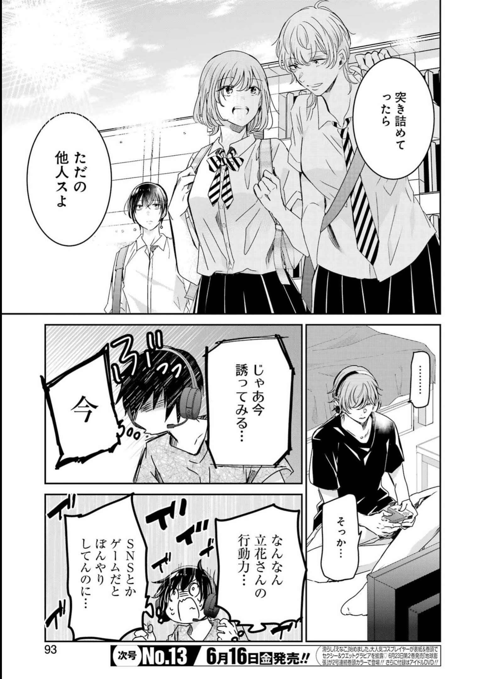 兄の嫁と暮らしています。 第137話 - Page 11