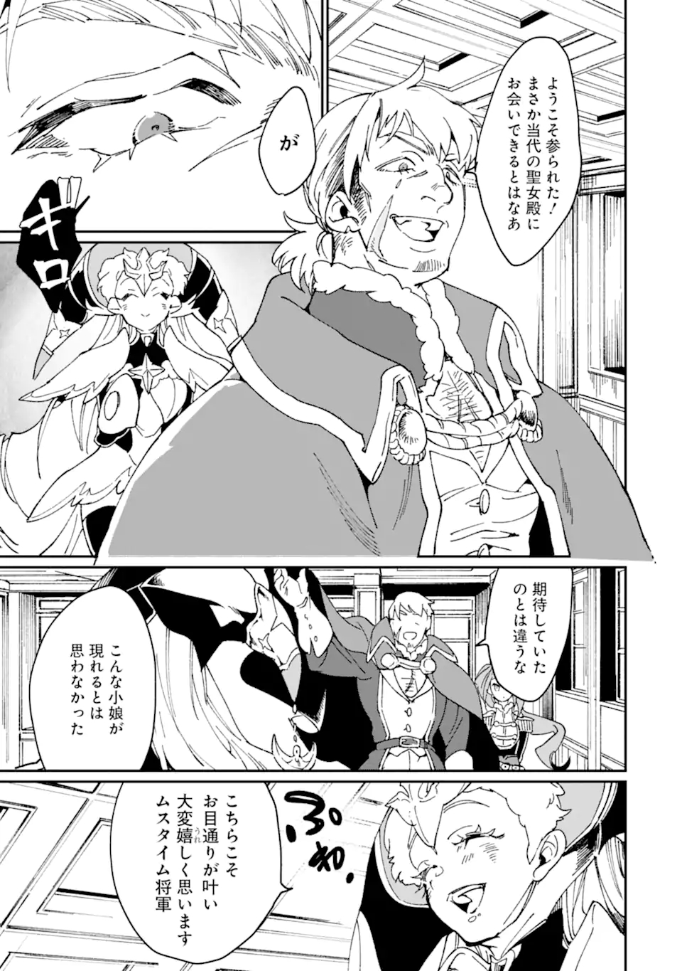 最強勇者はお払い箱→魔王になったらずっと俺の無双ターン 第38.1話 - Page 15